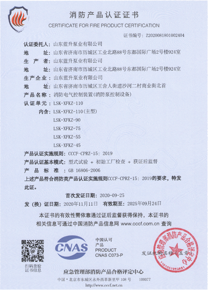 藍(lán)升消防控制柜--3CF認(rèn)證證書 藍(lán)升消防控制柜--3CF認(rèn)證證書