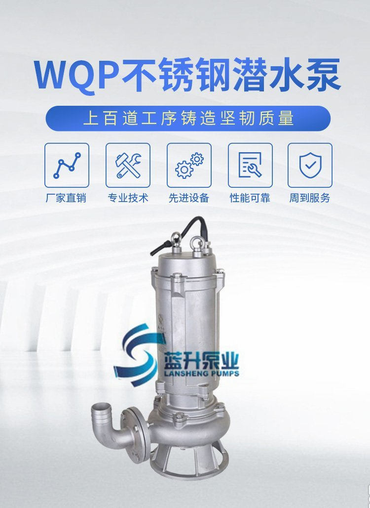 WQP潛水排污泵不銹鋼材質(zhì)分201 304 316 316L WQP潛水排污泵不銹鋼材質(zhì)分201 304 316 316L