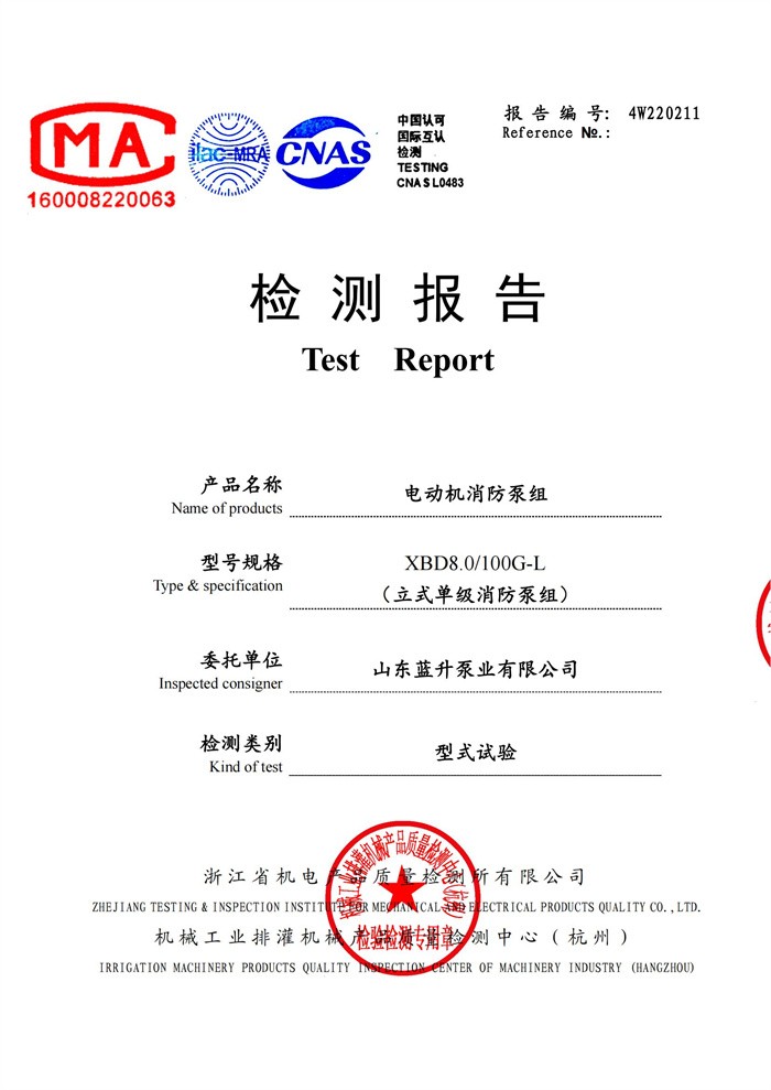 消防泵檢驗(yàn)報告